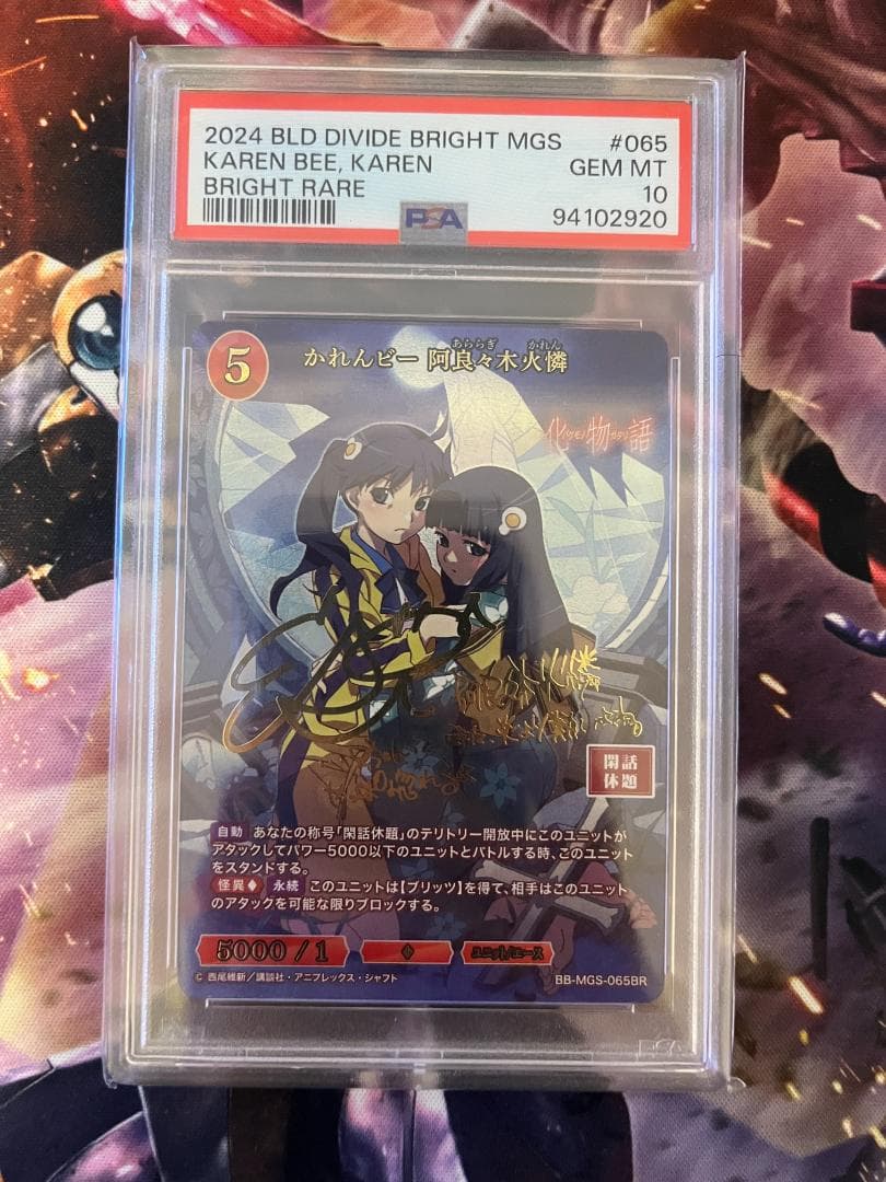 ビルディバイド 物語シリーズ かれんビー 阿良々木火憐 BR サイン psa10