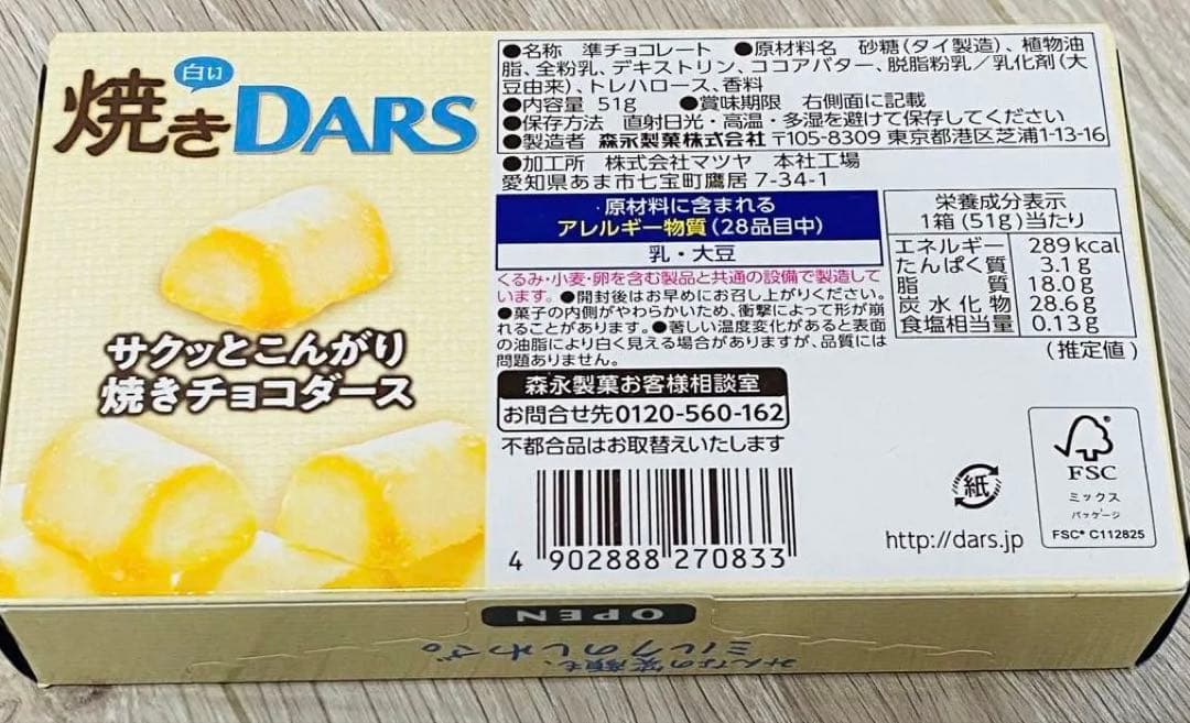 DARS Ghana クランキー アーモンド チロル チョコ 菓子セット