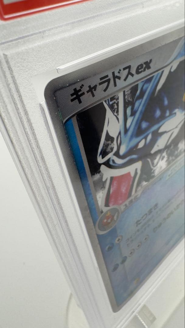 PSA7 ギャラドスex Gyarados 2004