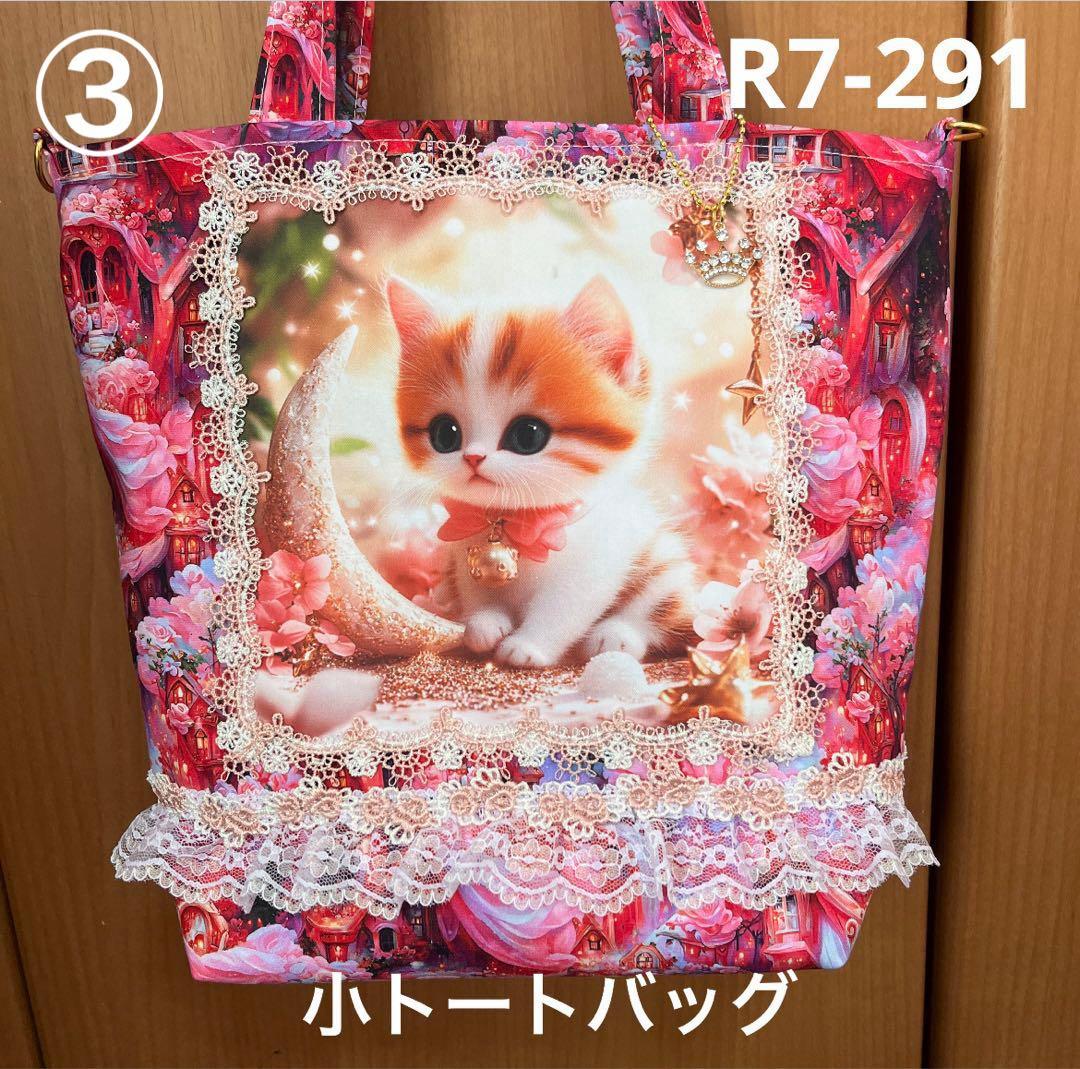 ゆきそら トートバッグ類16点