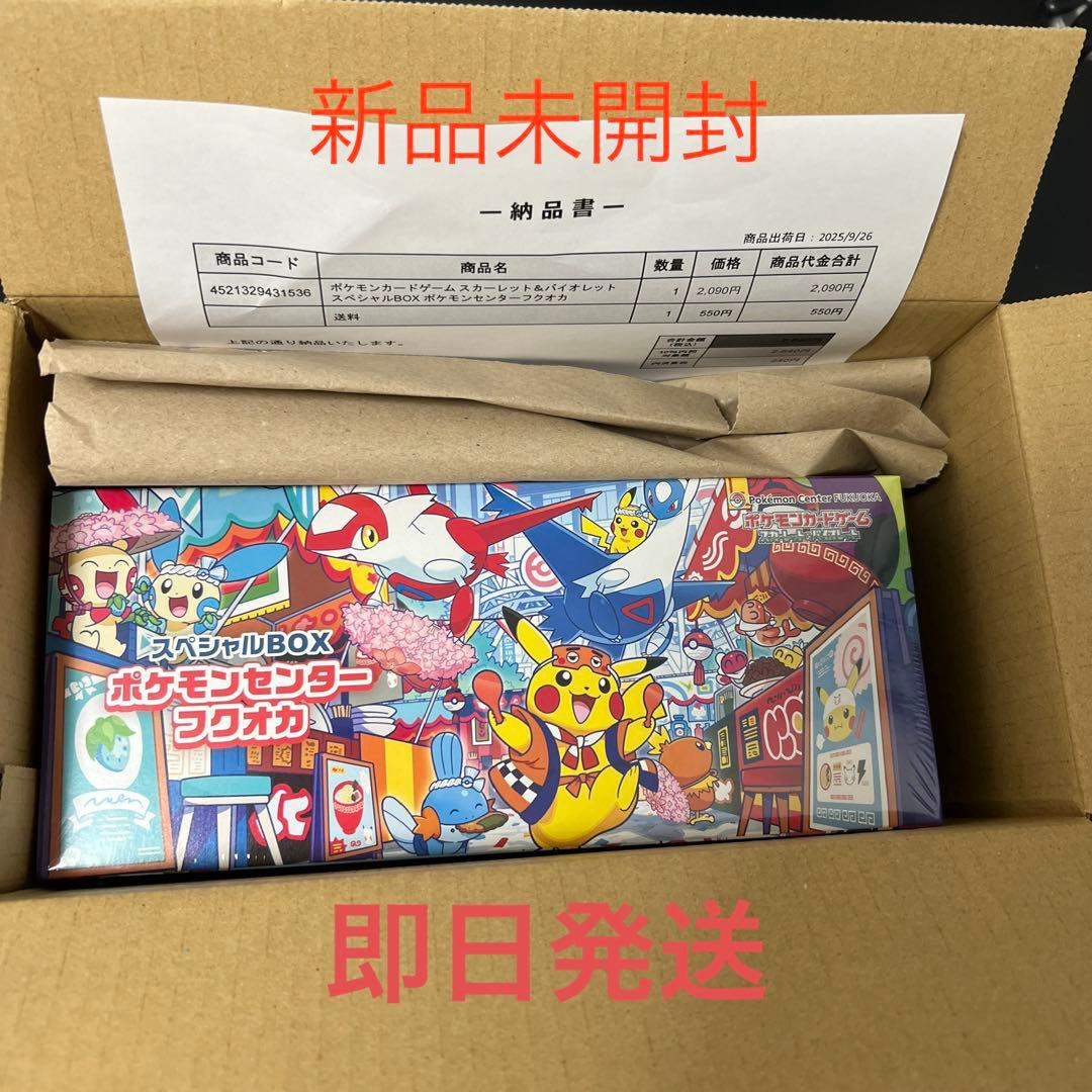 新品未開封　ポケモンセンタースペシャルBOX フクオカ