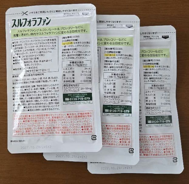 【値下げ】★新品・未開封★KAGOME スルフォラファン　賞味期限2027年