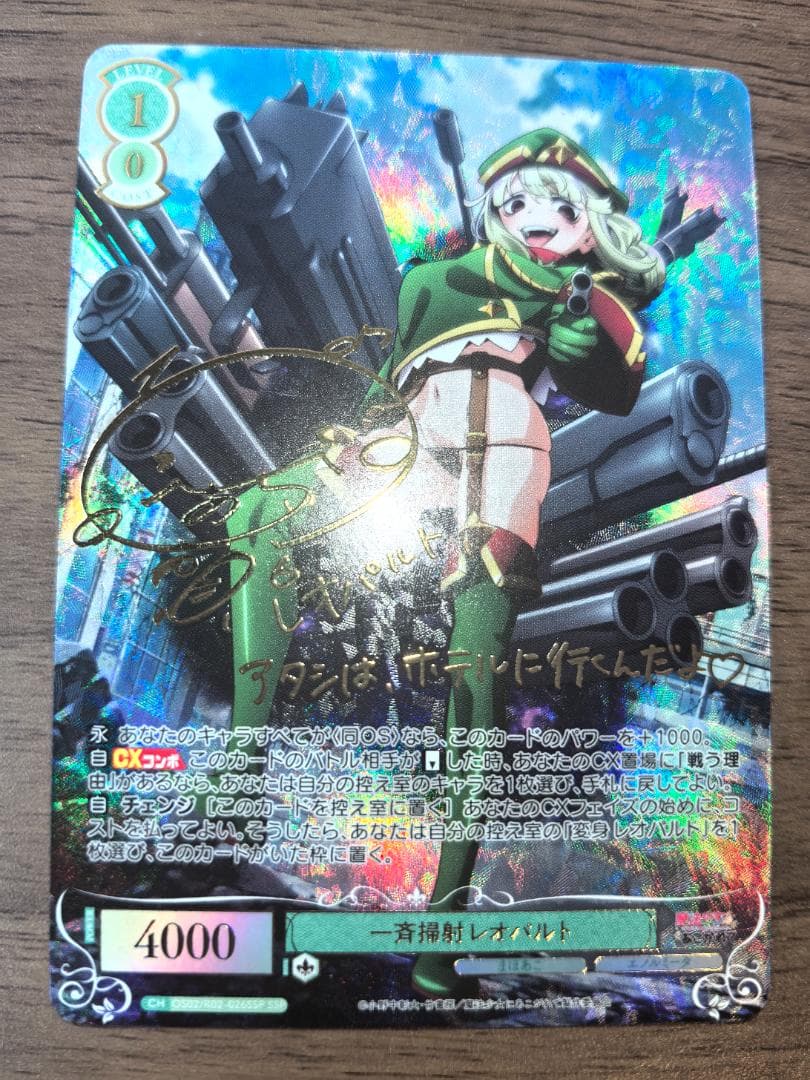 ヴァイスシュヴァルツロゼ SSP 一斉掃射 レオパルト