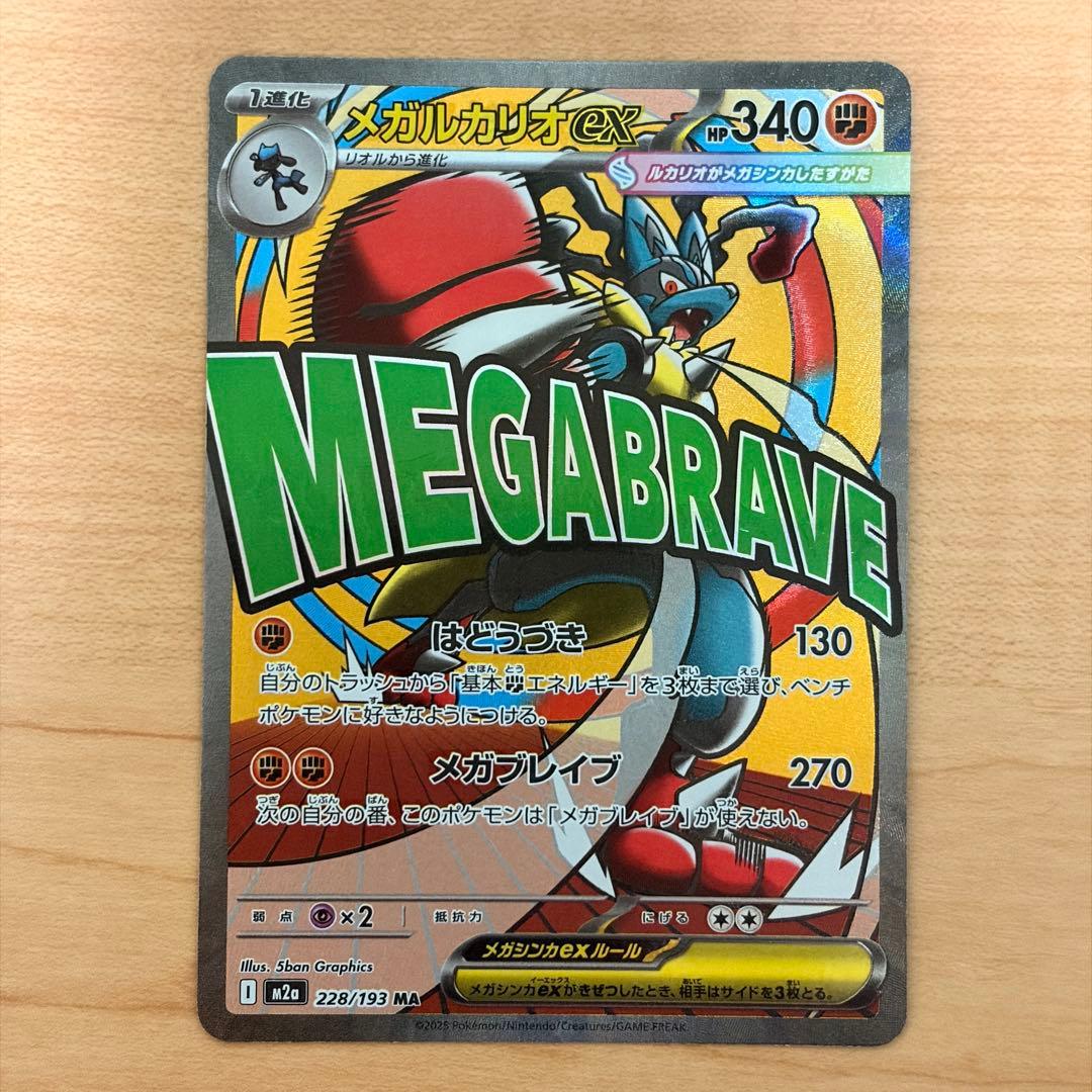 ポケカ メガルカリオex メガサーナイトex MA中国語簡体字箔押しエラーカード
