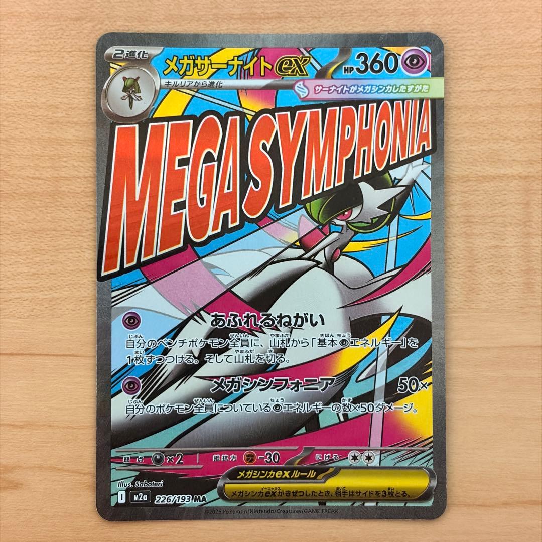 ポケカ メガルカリオex メガサーナイトex MA中国語簡体字箔押しエラーカード