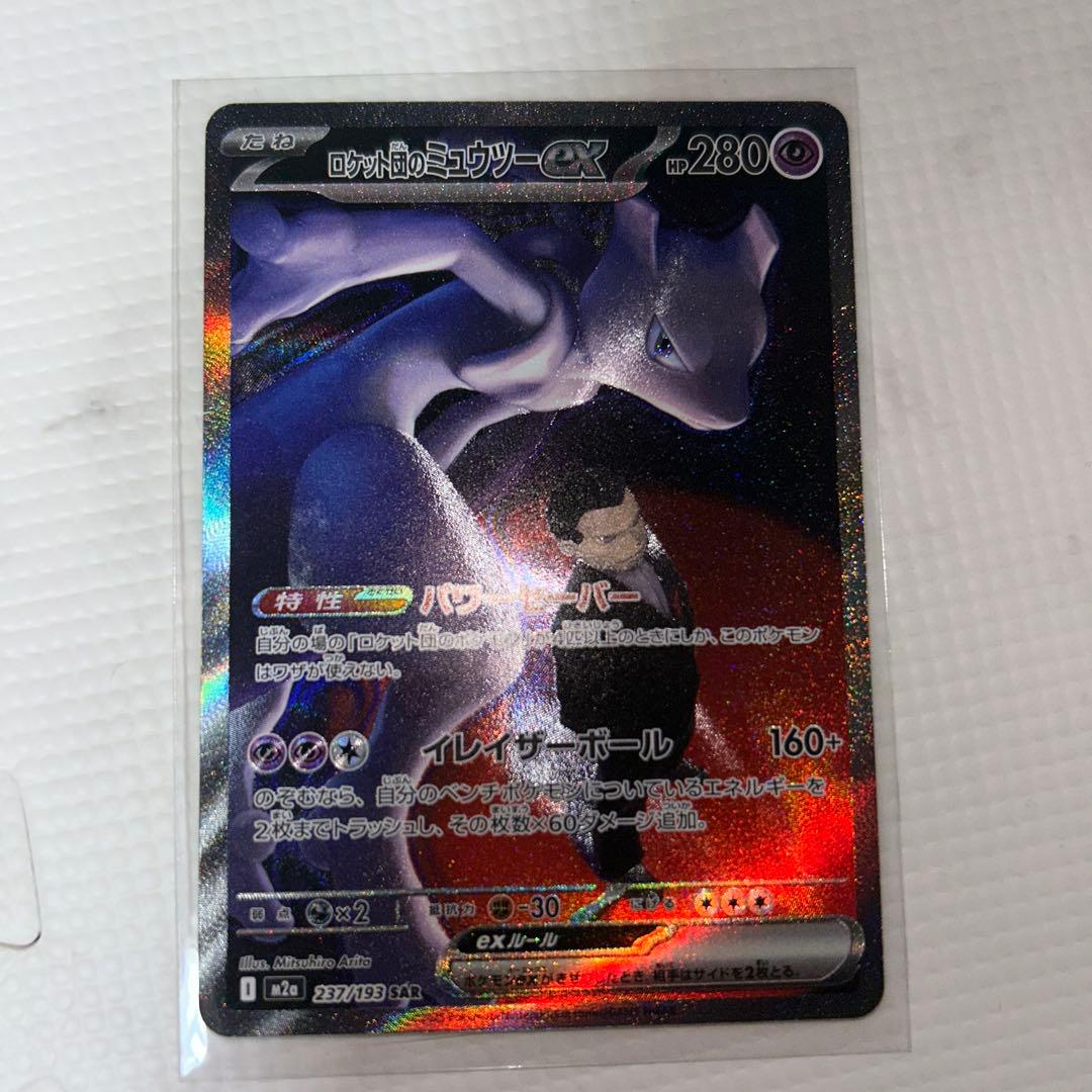 美品】ロケット団のミュウツーex sar メガドリーム