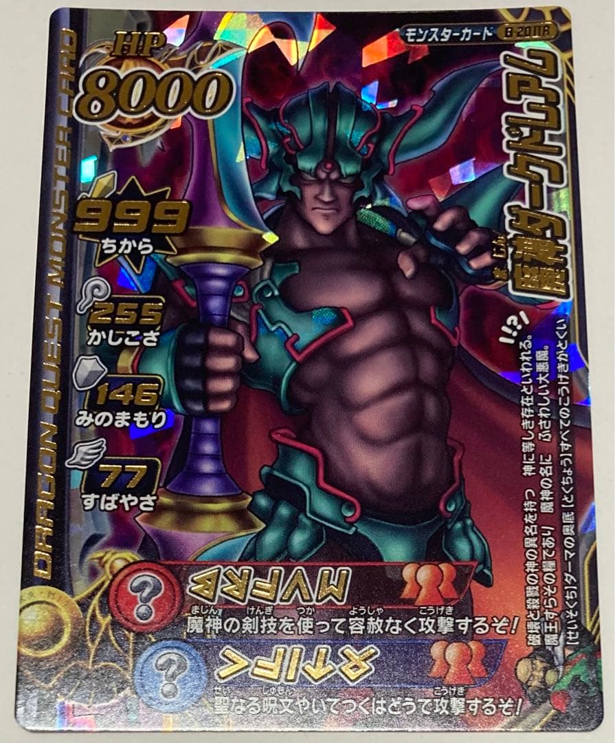 ドラゴンクエスト　モンスターバトルロード　魔神ダークドレアム
