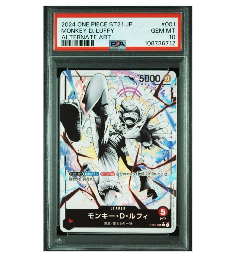PSA10 ルフィ リーダーパラレル ST21-001 1枚