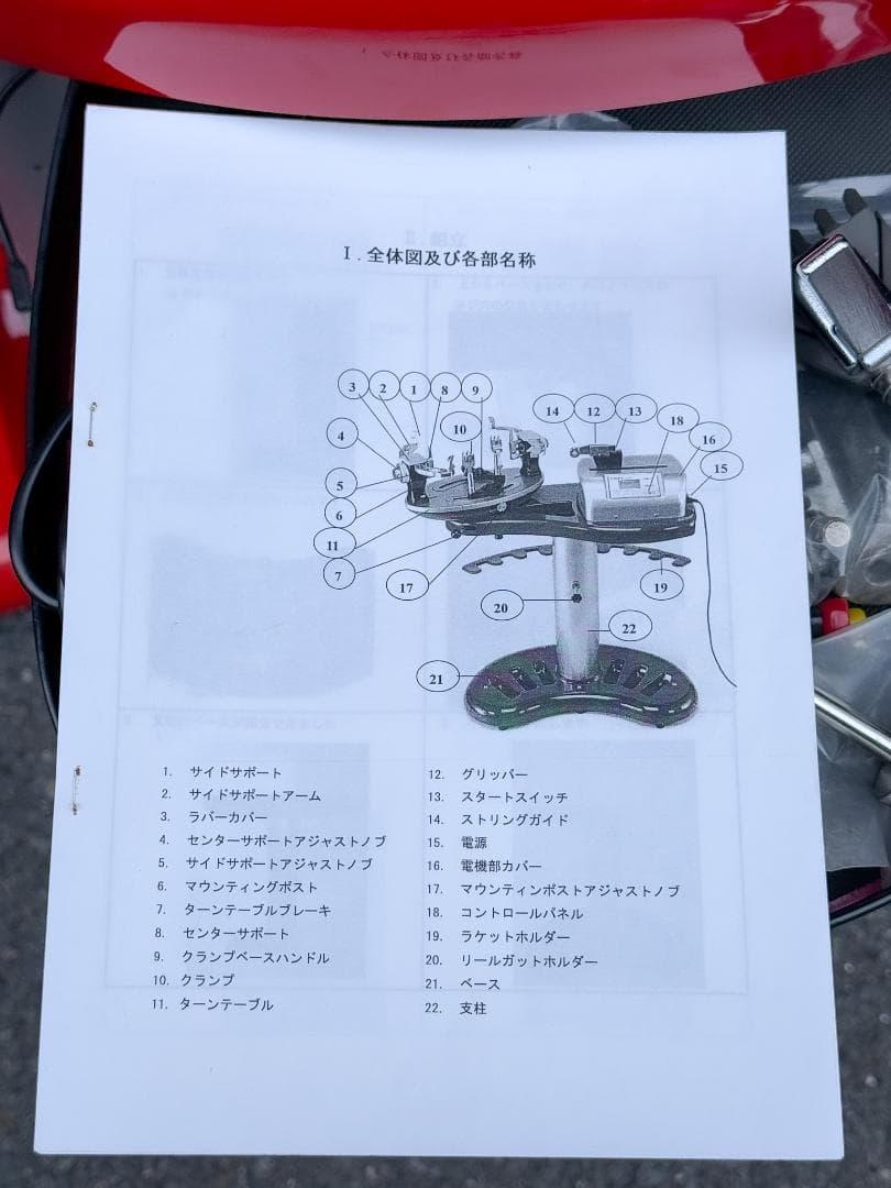 ディアナSP T-8000 ガット張り機 電動ストリングマシン 動作確認済み
