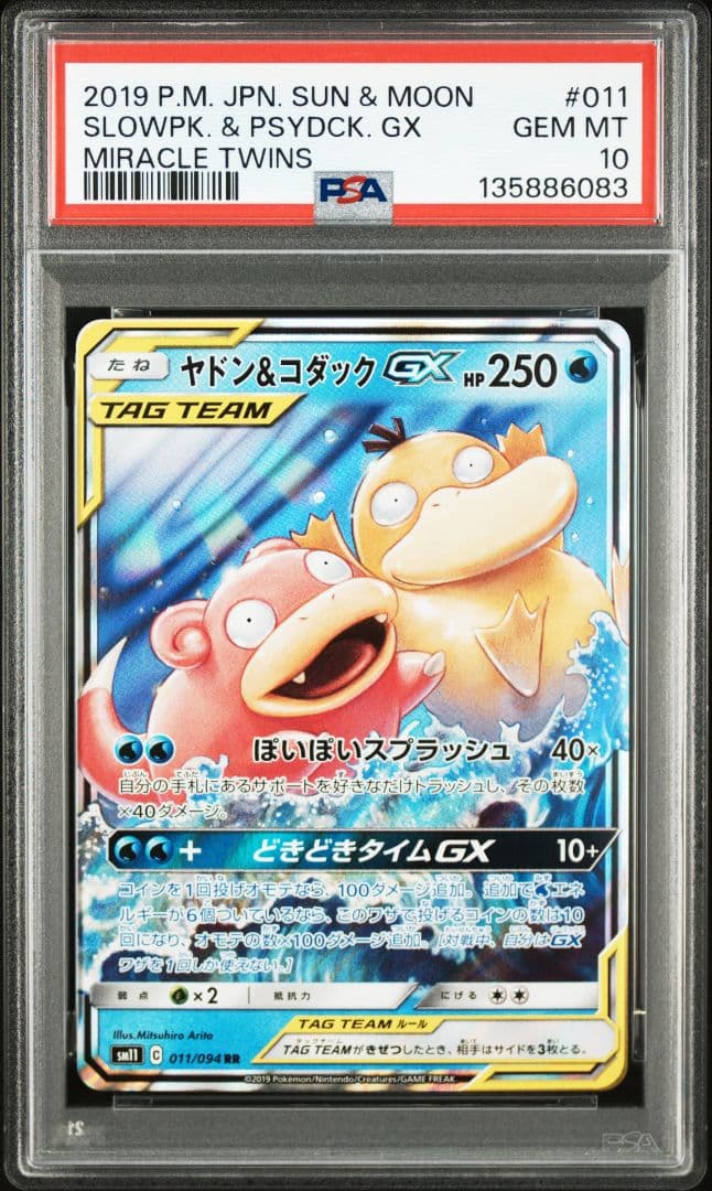 ヤドン＆コダックGX　RR #011 GEM MT10　PSA10