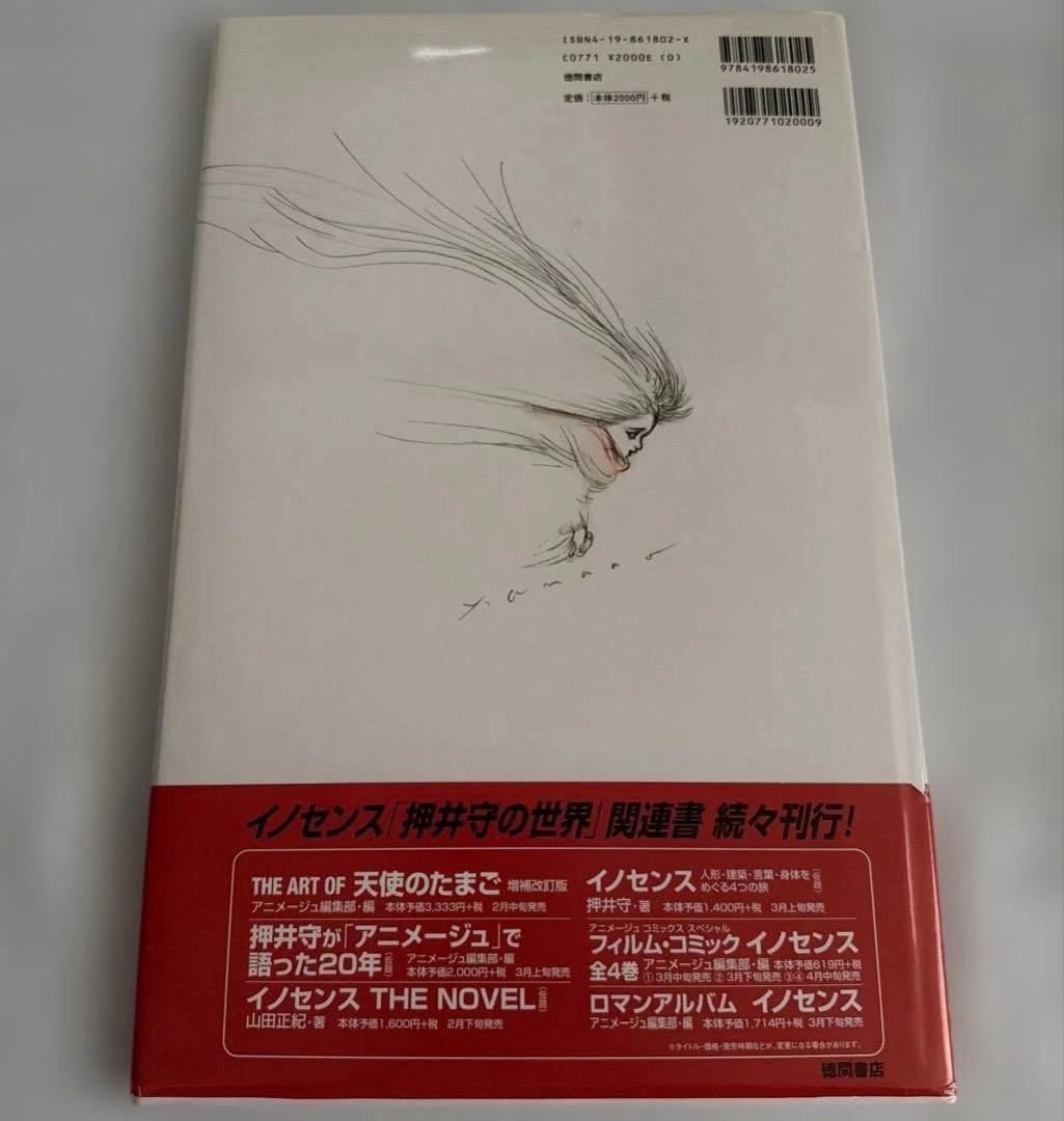〔初版帯付き〕新装版　天使のたまご　少女季 天野喜孝　文/あらきりつこ　押井守