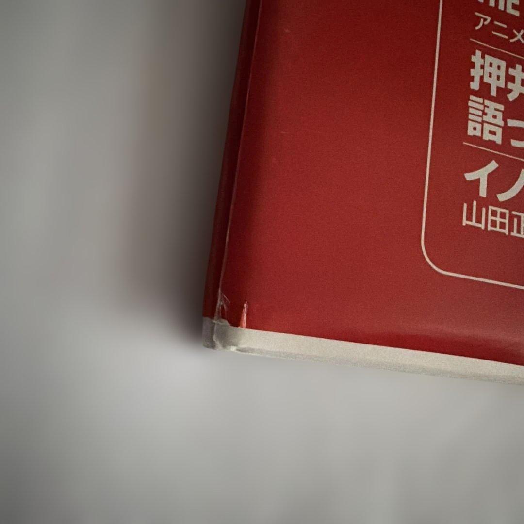 〔初版帯付き〕新装版　天使のたまご　少女季 天野喜孝　文/あらきりつこ　押井守