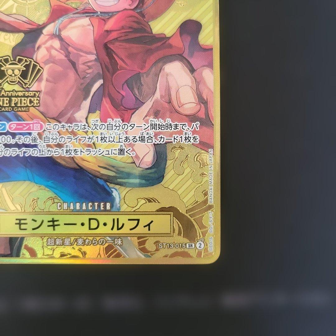 モンキー・D・ルフィ：2nd ANNIVERSARY SET SR ST13-…