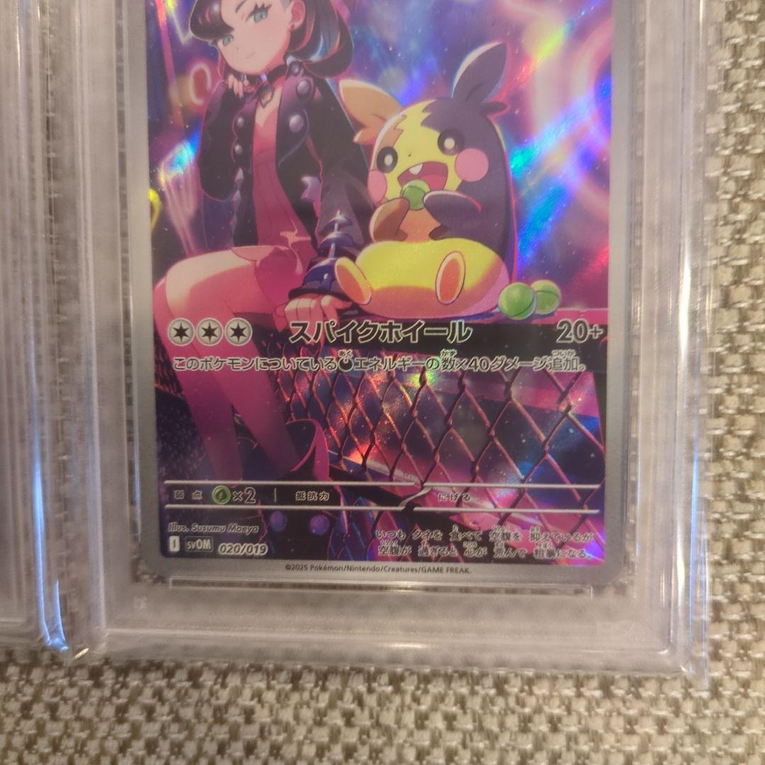 マリィのモルペコ PSA10連番