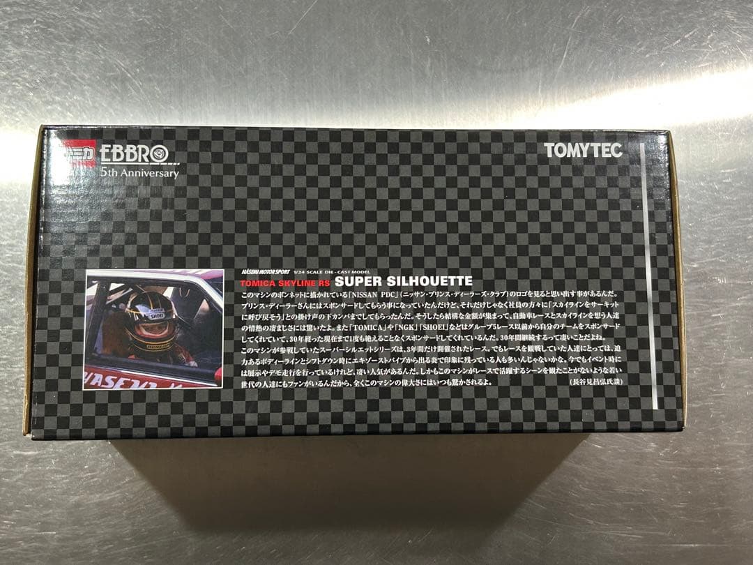 トミカエブロ1/24　スカイライン RS スーパーシルエット R30