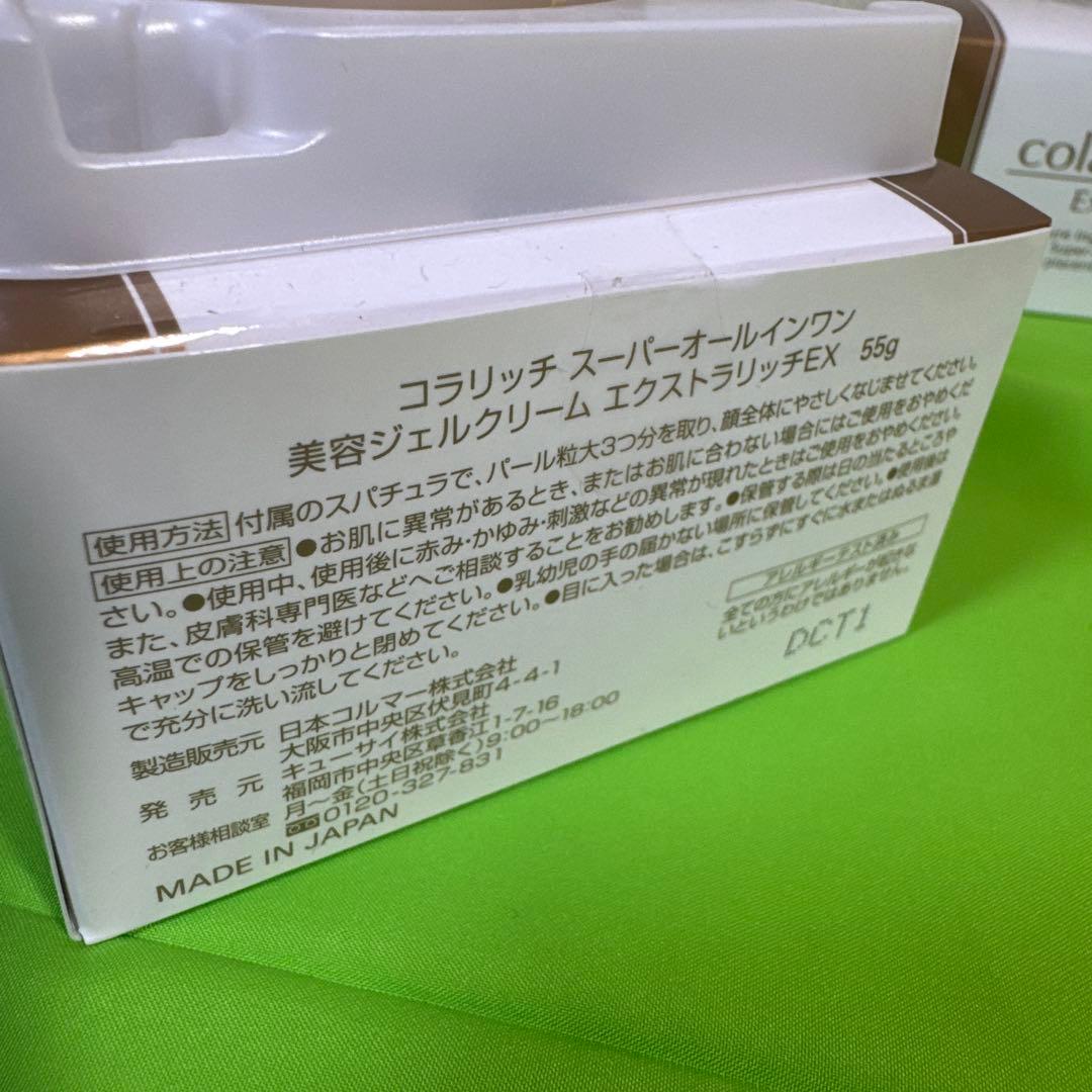 【美容ジェル&ソープ】コラリッチ　スーパーオールインワン等　5点