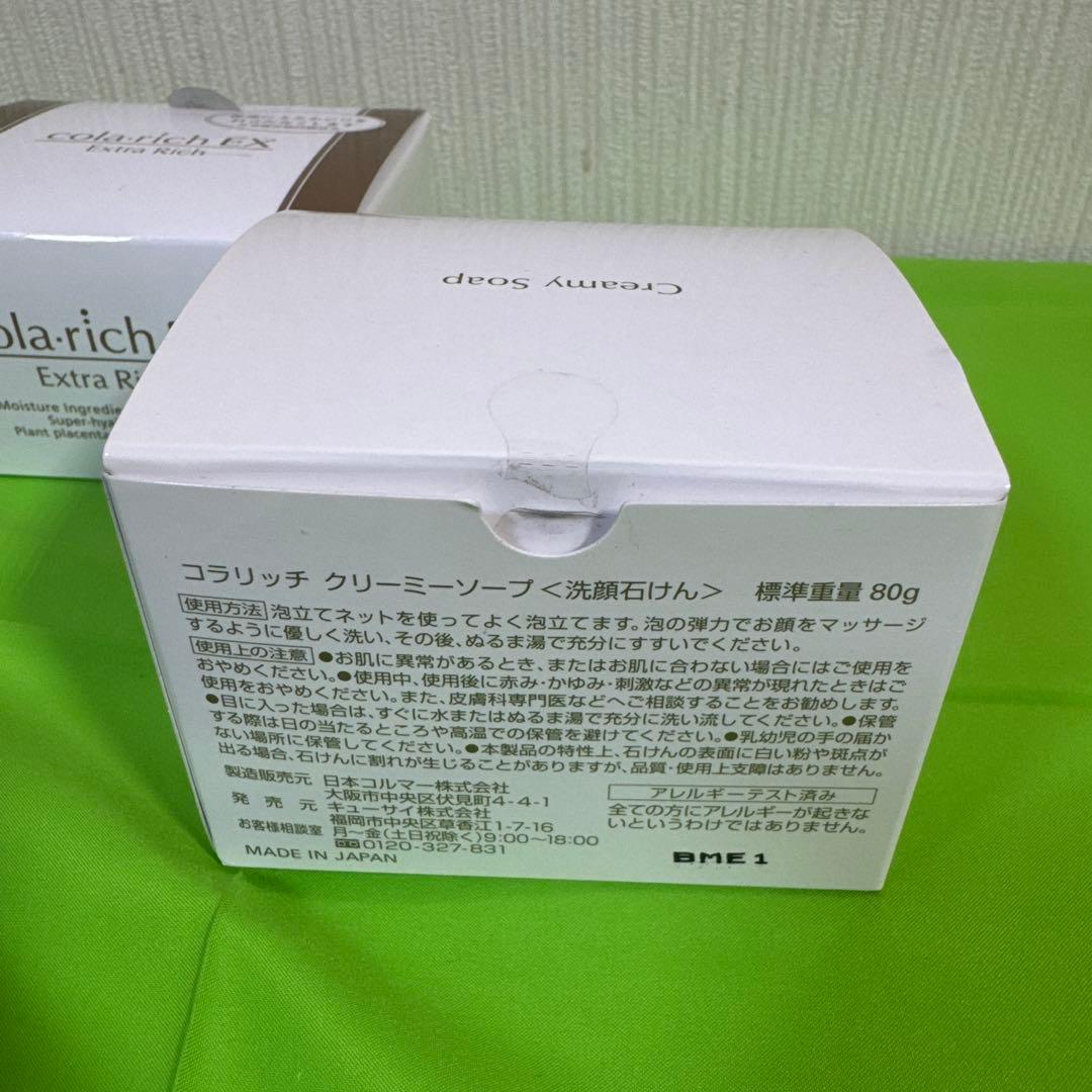 【美容ジェル&ソープ】コラリッチ　スーパーオールインワン等　5点