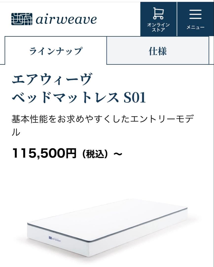 エアウィーヴ ベッドマットレス S01シングルサイズ