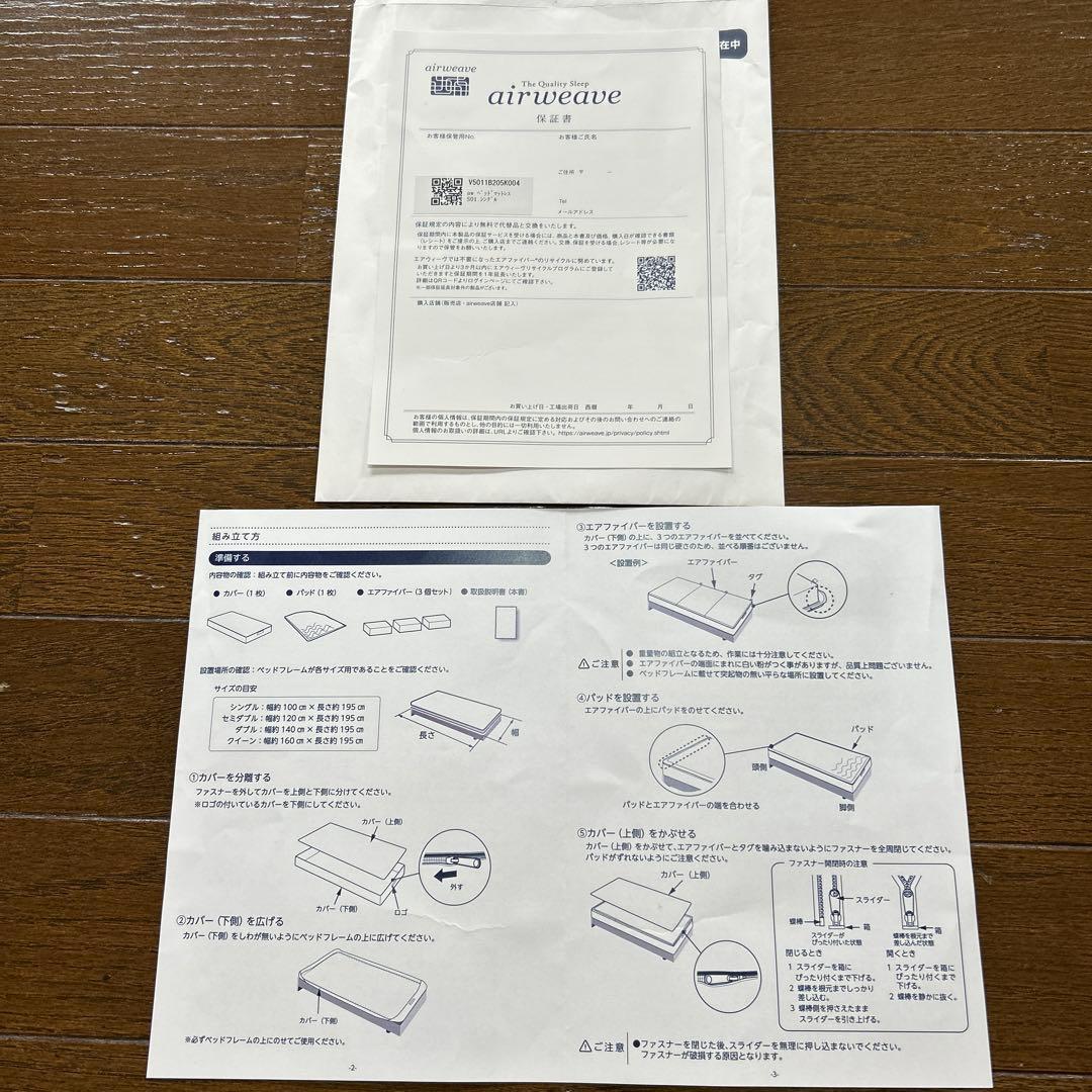 エアウィーヴ ベッドマットレス S01シングルサイズ