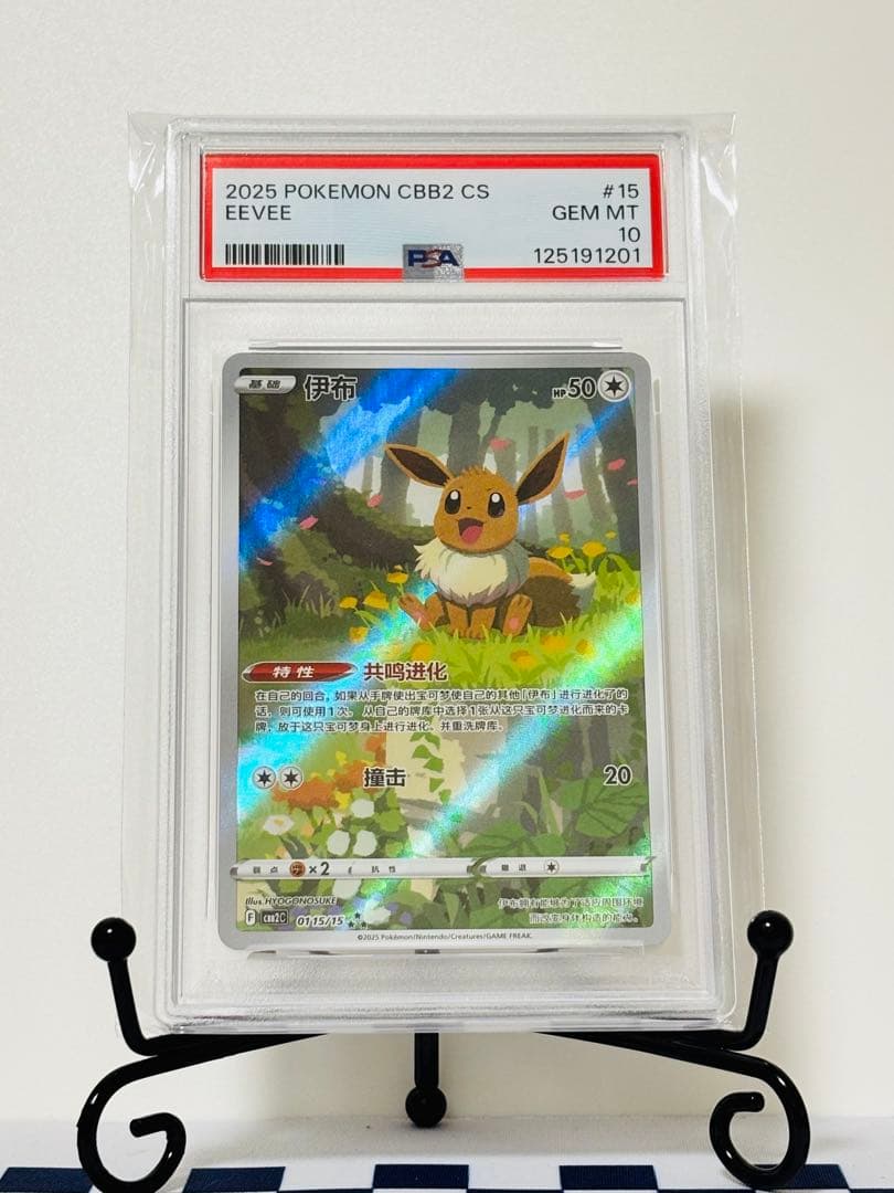 ★PSA10★ イーブイ AR 海外限定 宝石包 ジェムパック vol.2 中国