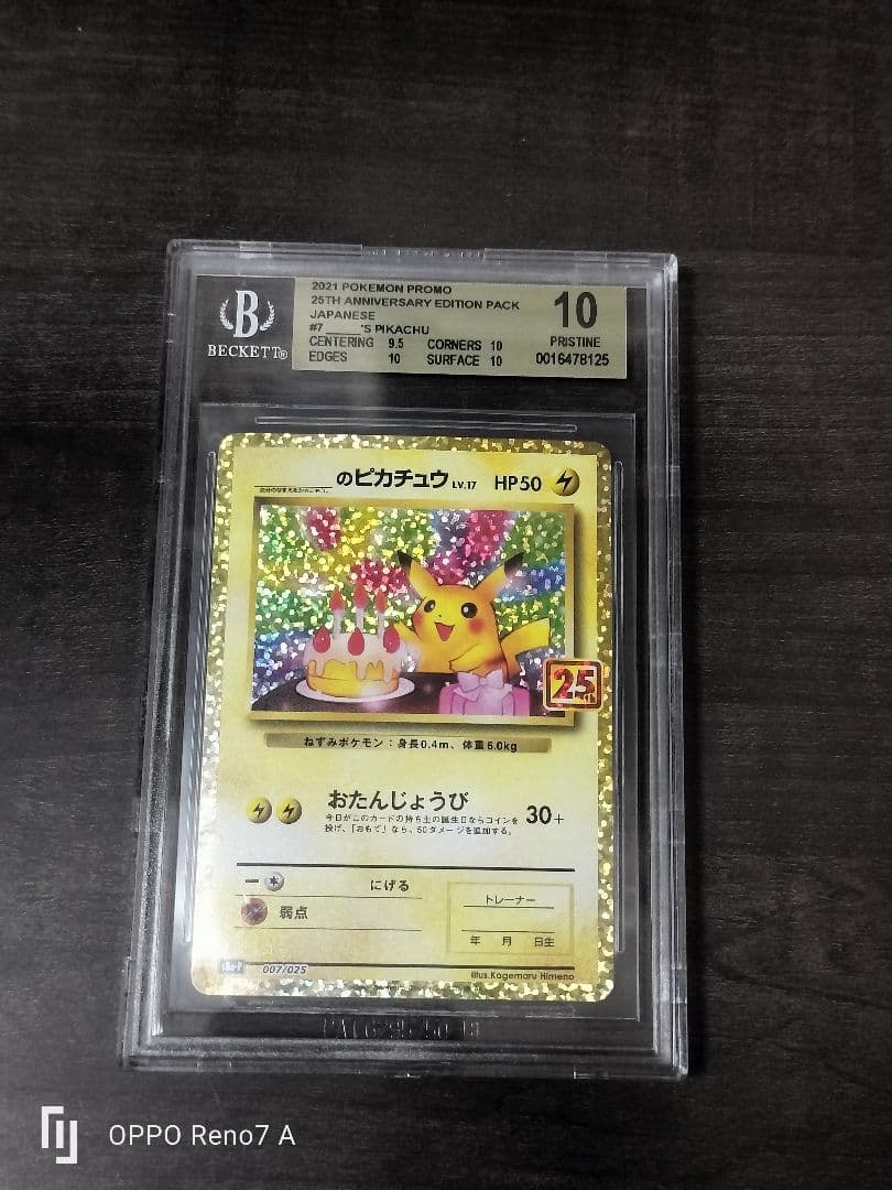おたんじょうびピカチュウ 25th bgs10 ゴールドラベル psa10以上