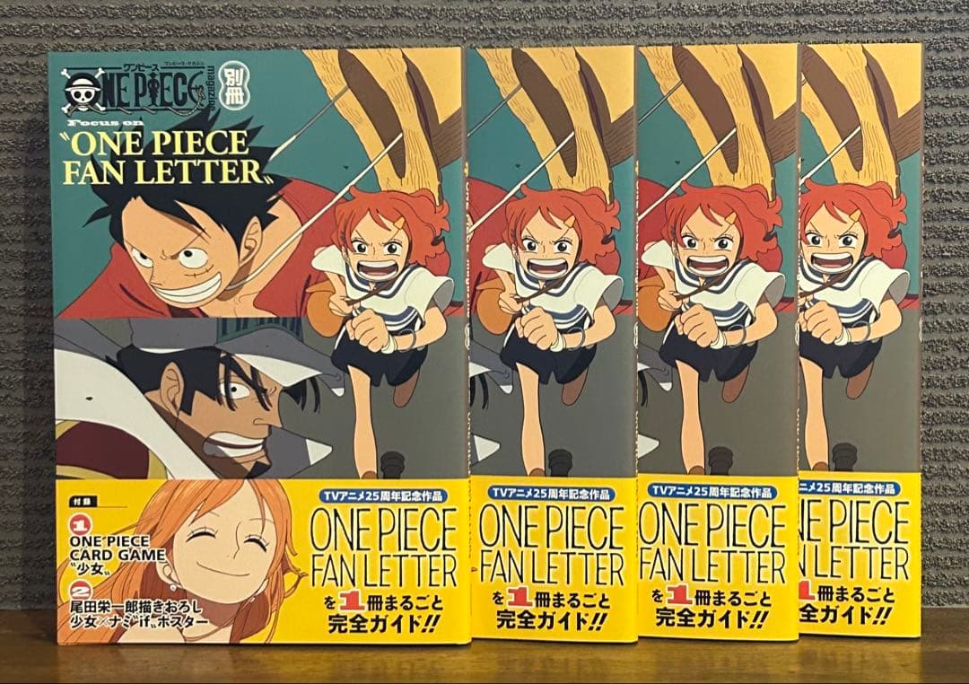 【ナミカード・付録付き】ワンピースマガジン 別冊 ファンレター　4冊セット