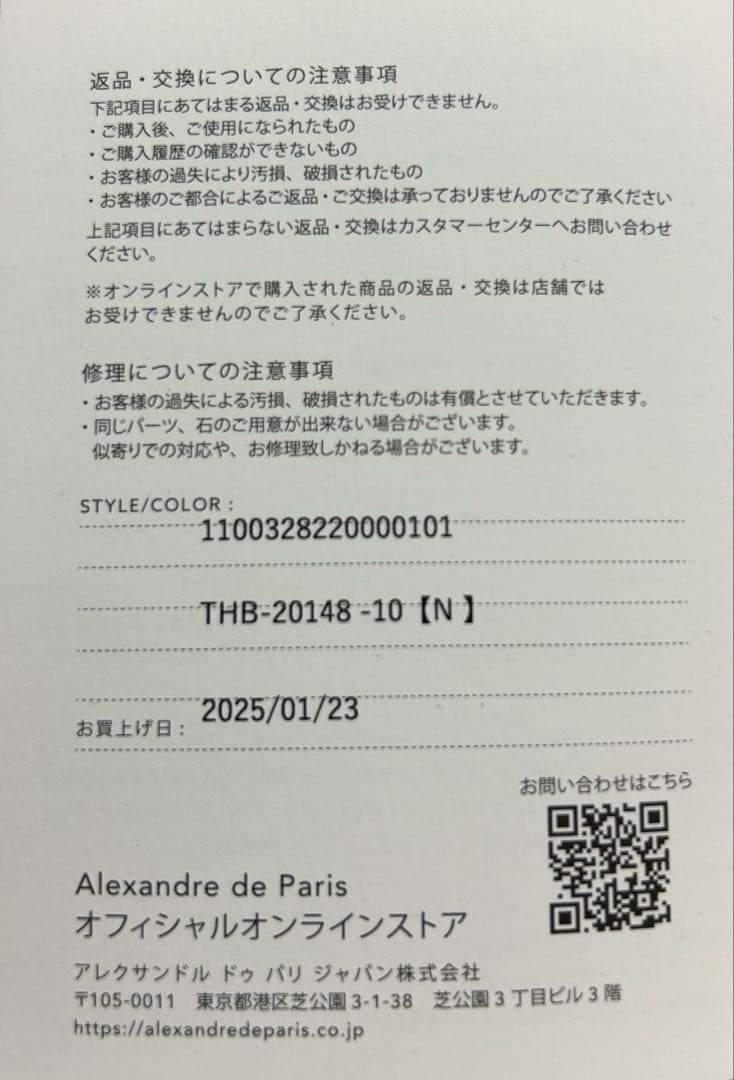 アレクサンドルドゥパリ　【MA CHERE JEANNE】 マシェール ジャンヌ