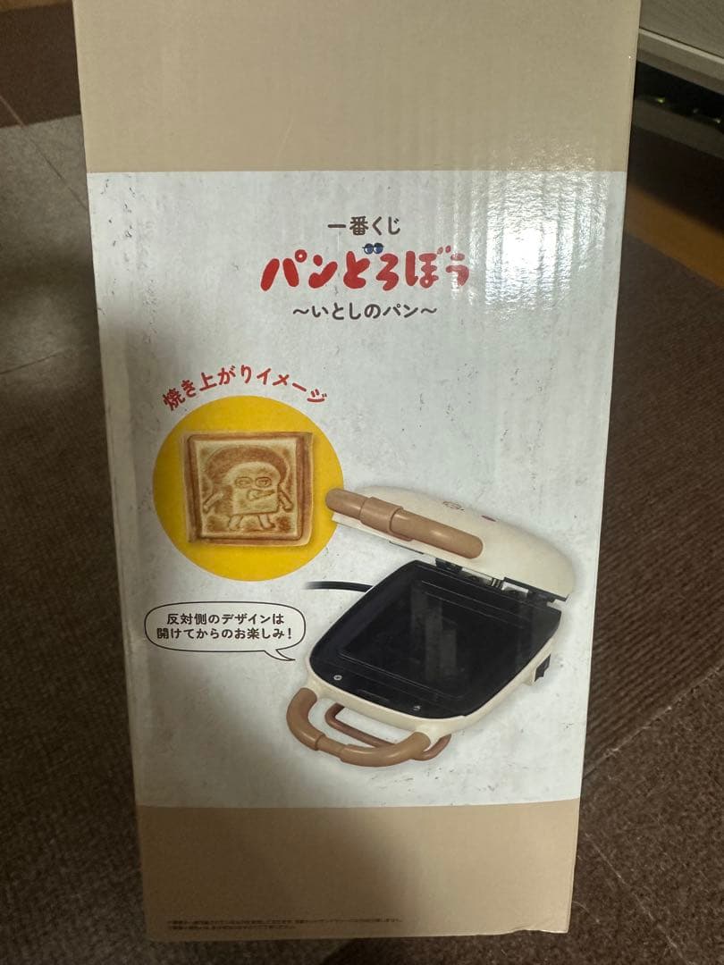 パンどろぼう 一番くじ B賞 ホットサンドマシーン