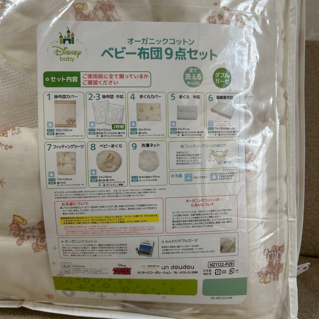 アンドゥドゥ☆ディズニー ベビー布団 9点セット☆新品☆