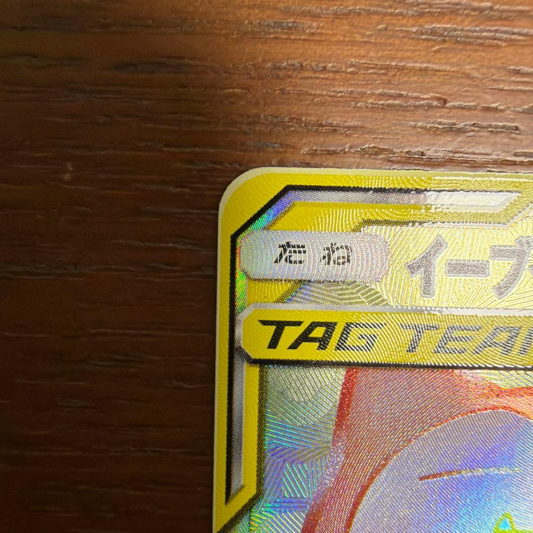 ポケモンカード　イーブイ&カビゴンGX HR