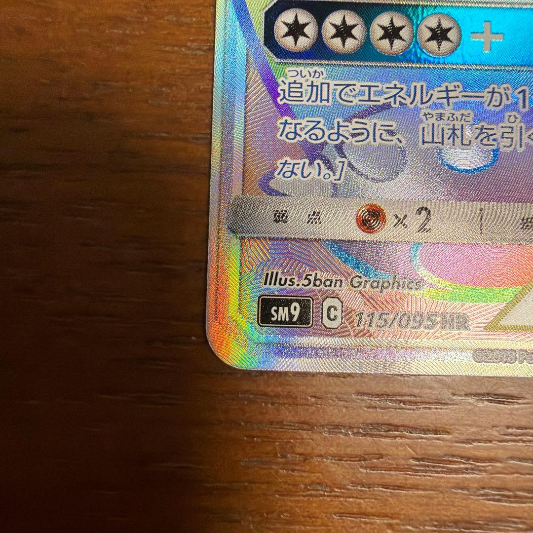 ポケモンカード　イーブイ&カビゴンGX HR