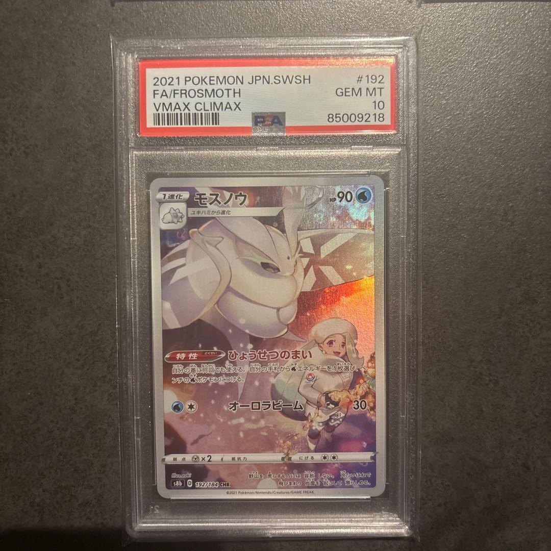 ポケモンカード 4枚セット　PSA10