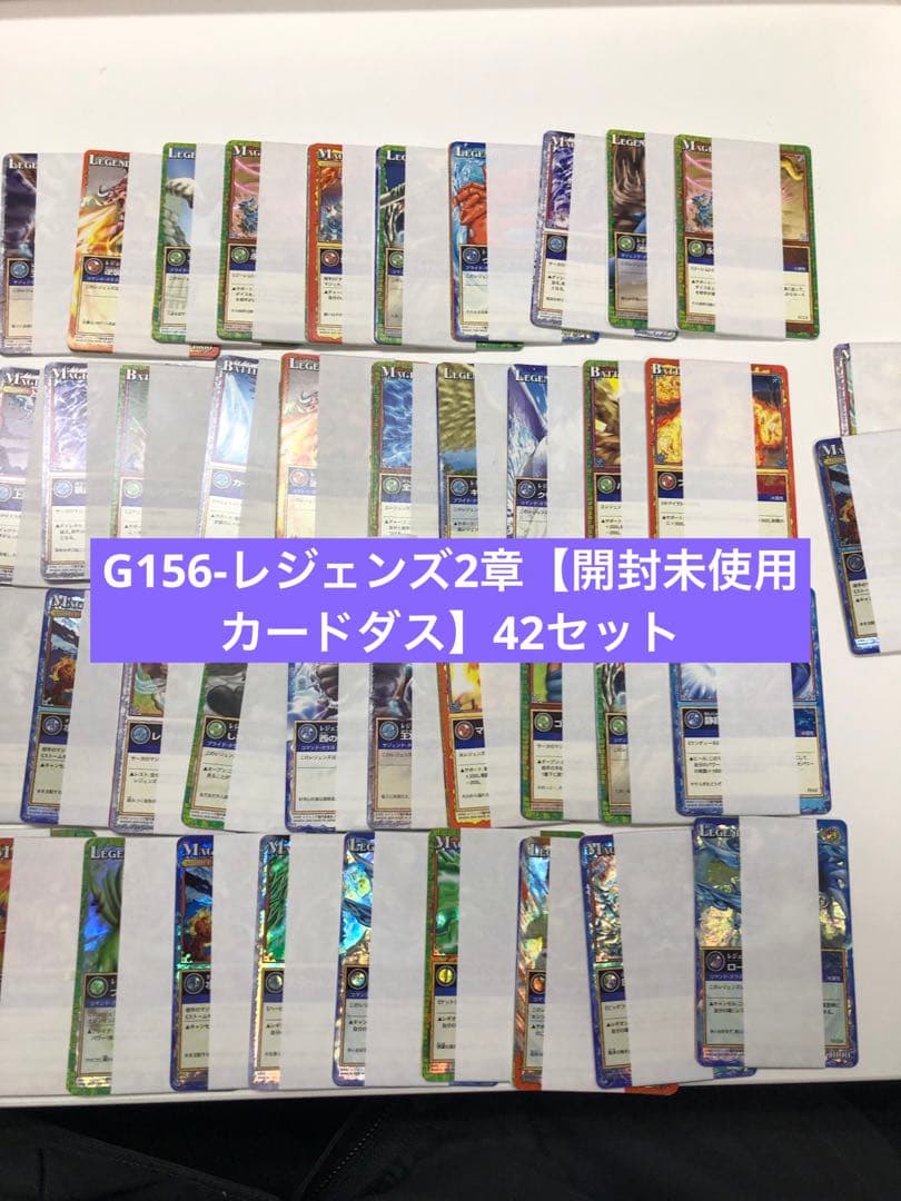 G156-レジェンズ2章【開封未使用カードダス】42セット