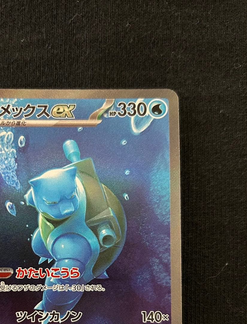 ポケモンカード　151 カメックスex SAR