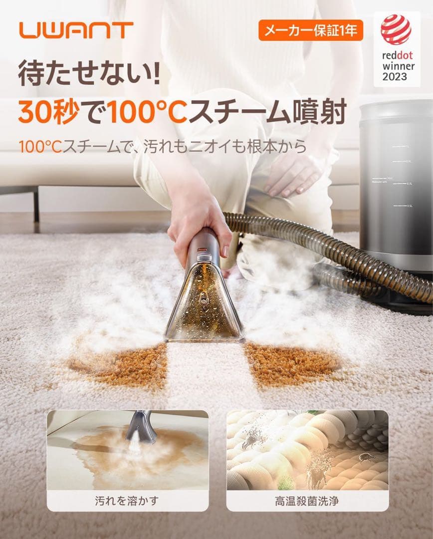 uwantリンサークリーナー　100℃蒸気&60℃加熱&18000Pa超強吸引力