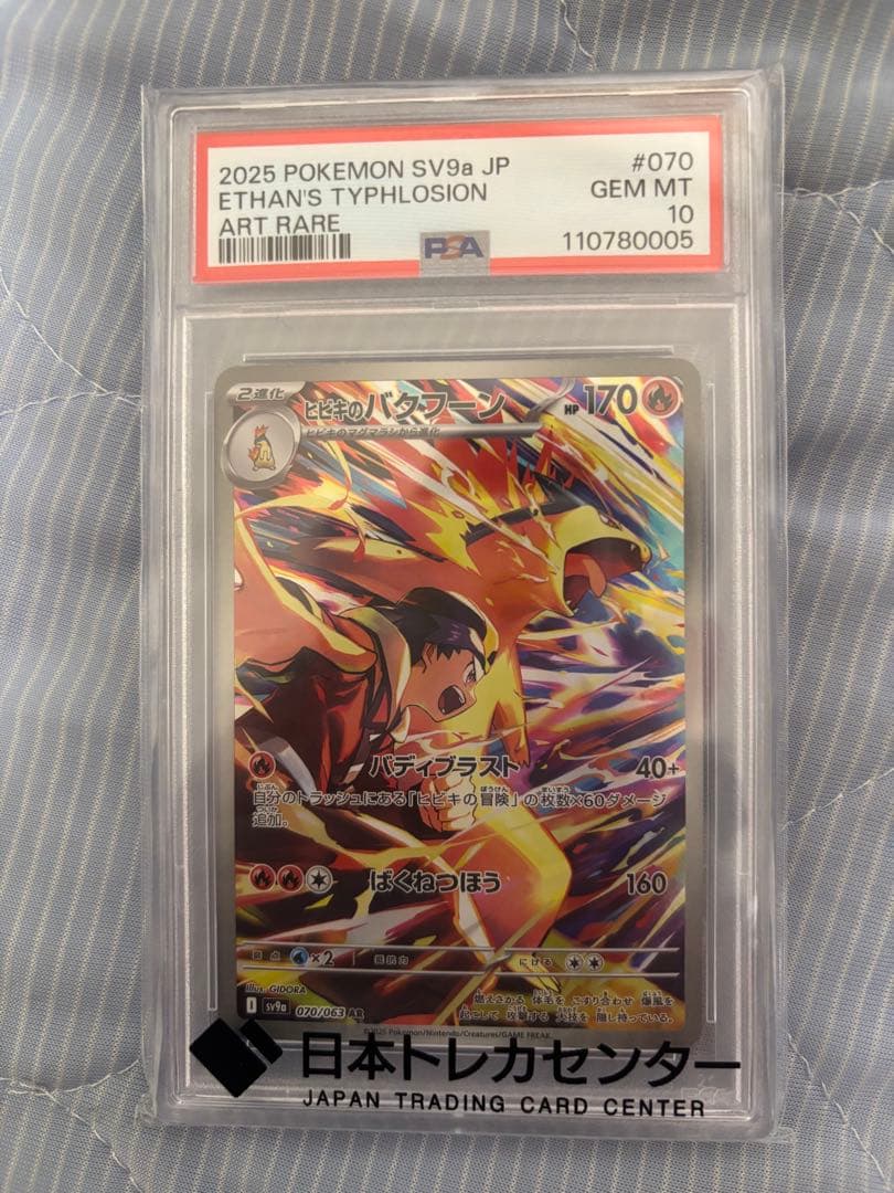 ヒビキのバクフーン AR SV9a 熱風のアリーナ 070/063