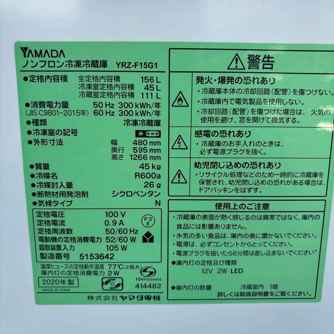 YAMADA SELECT 冷蔵庫 YRZ-F15G1