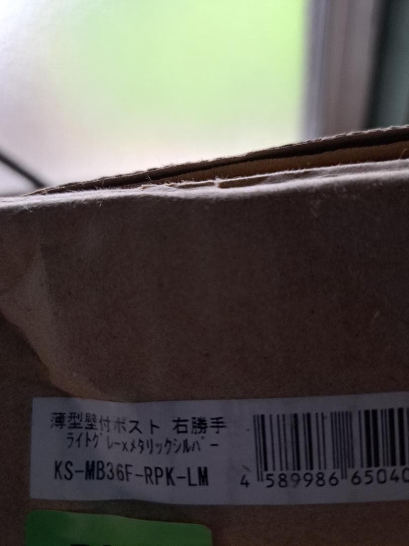 郵便受け　 KS-MB36F 取扱説明書付き