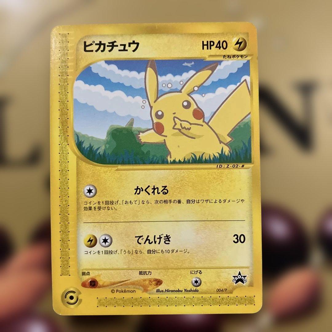 ピカチュウ PROMO P - eプロモカード 004/P ana
