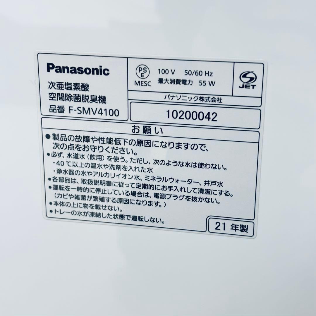 Panasonic F-SMV4100 ジアイーノ 空間除菌脱臭機 タブレット