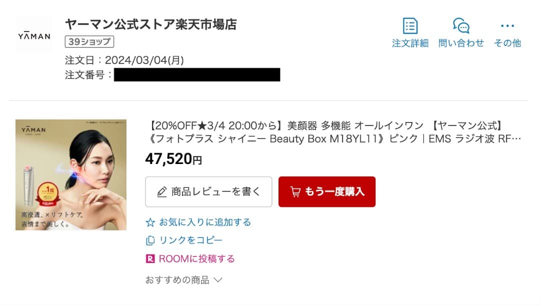 【新品未開封】フォトプラス シャイニー Beauty Box M18YL11
