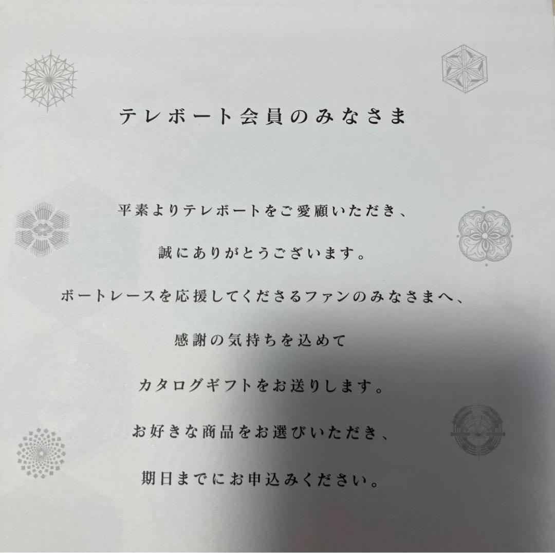テレボート カタログギフト 五十恩 2025 冬【即日発送可(20時以降は翌日】