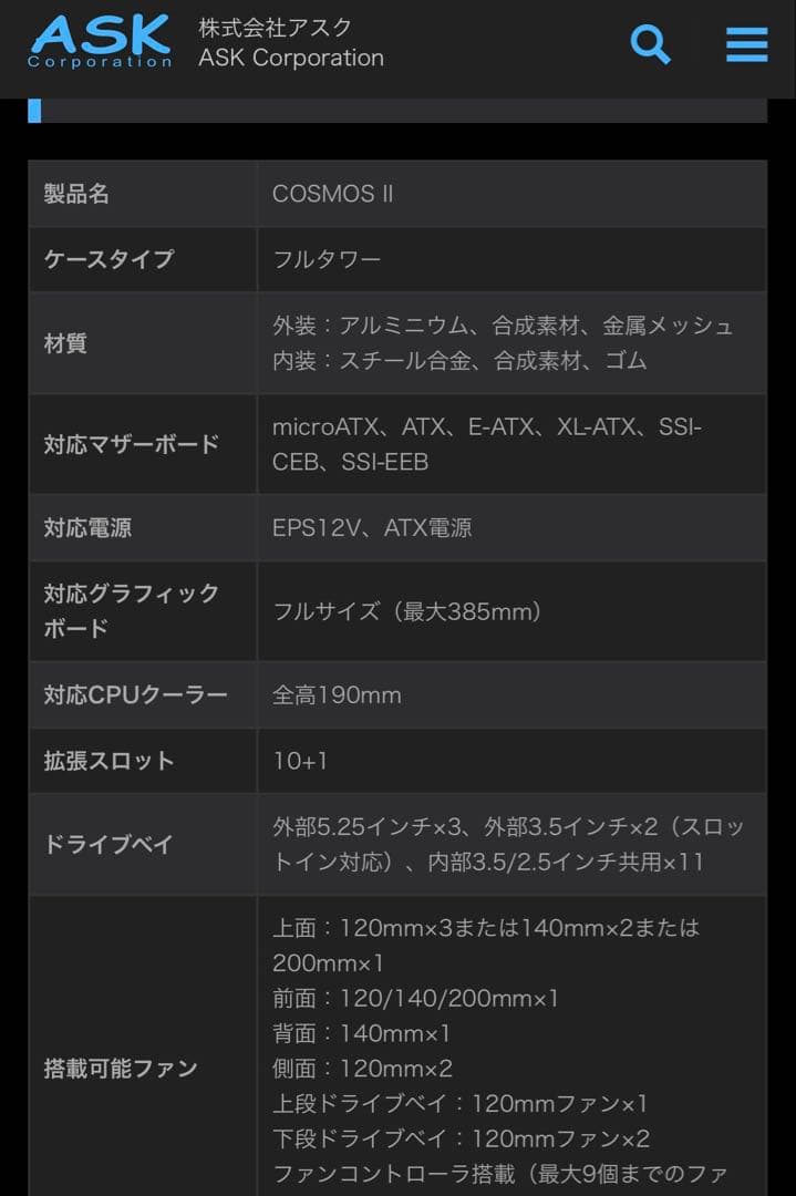 Cooler Master COSMOSⅡ Ultra Tower PCケース