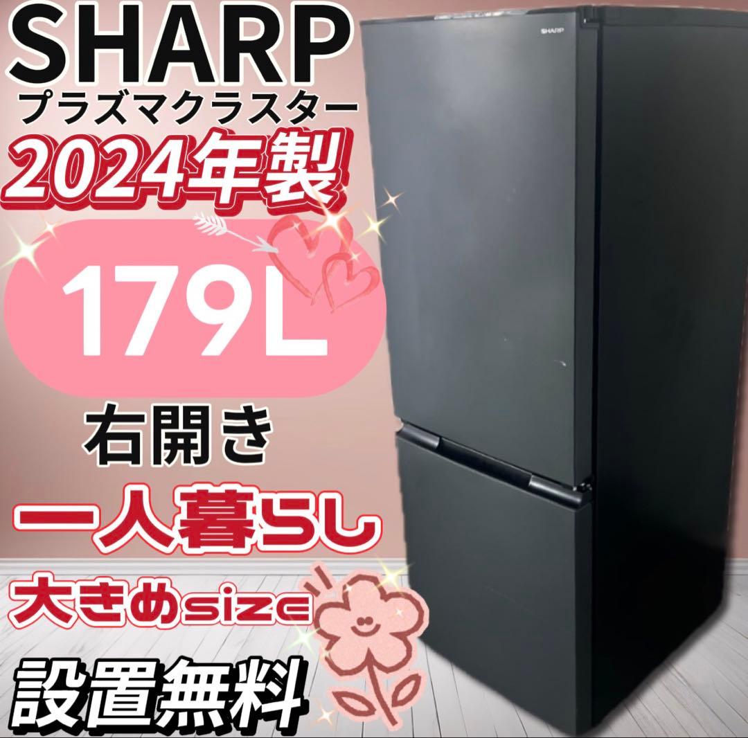 ★117　冷蔵庫　シャープ　150L-170L　24年製　小型　安い　設置無料
