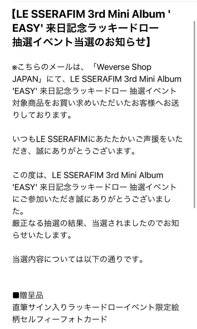 ルセラフィム ユンジン 直筆サイン入り トレカ ラキドロ 来日記念 抽選 当選品