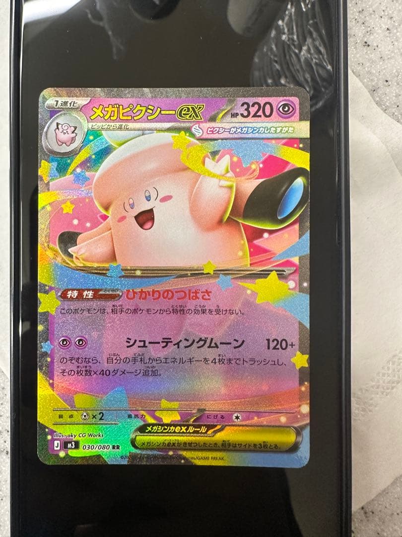 メガピクシーex