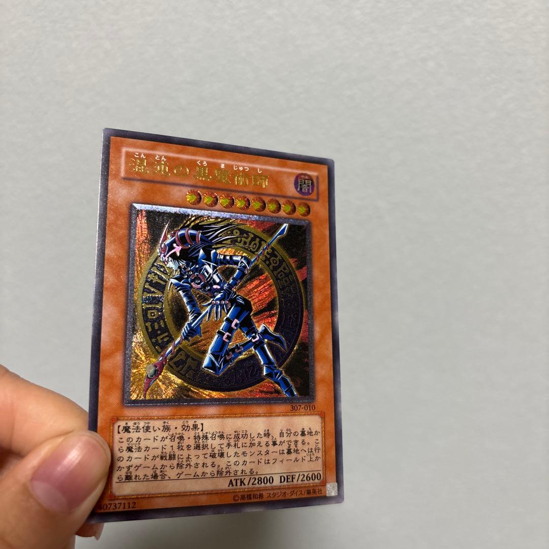 混沌の黒魔術師 レリーフ 遊戯王