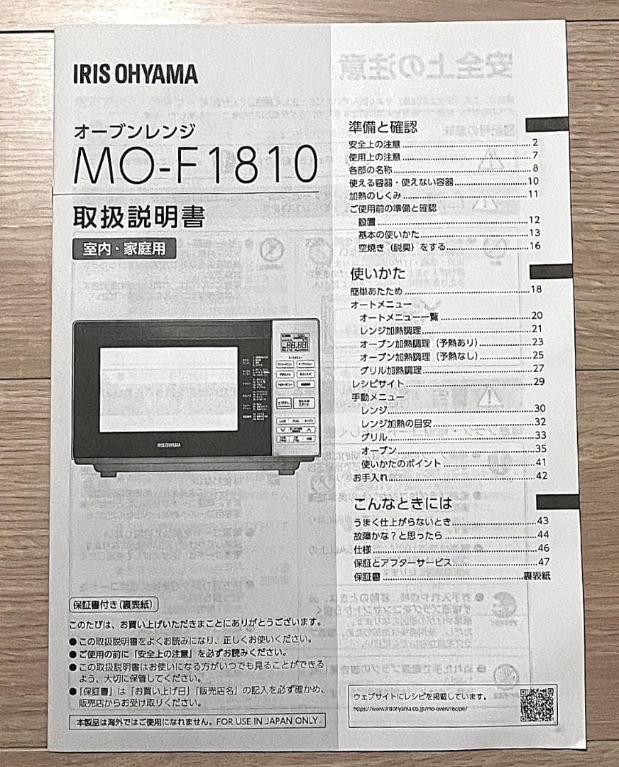 美品☆アイリスオーヤマ MO-F1810 ブラック 2023年製 オーブンレンジ