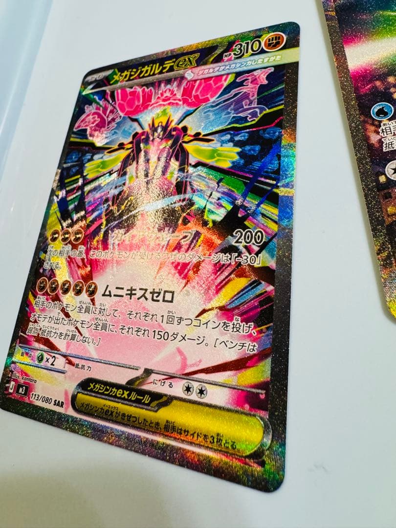 ポケモンカード メガスターミーex sar メガジガルデex sar セット販売