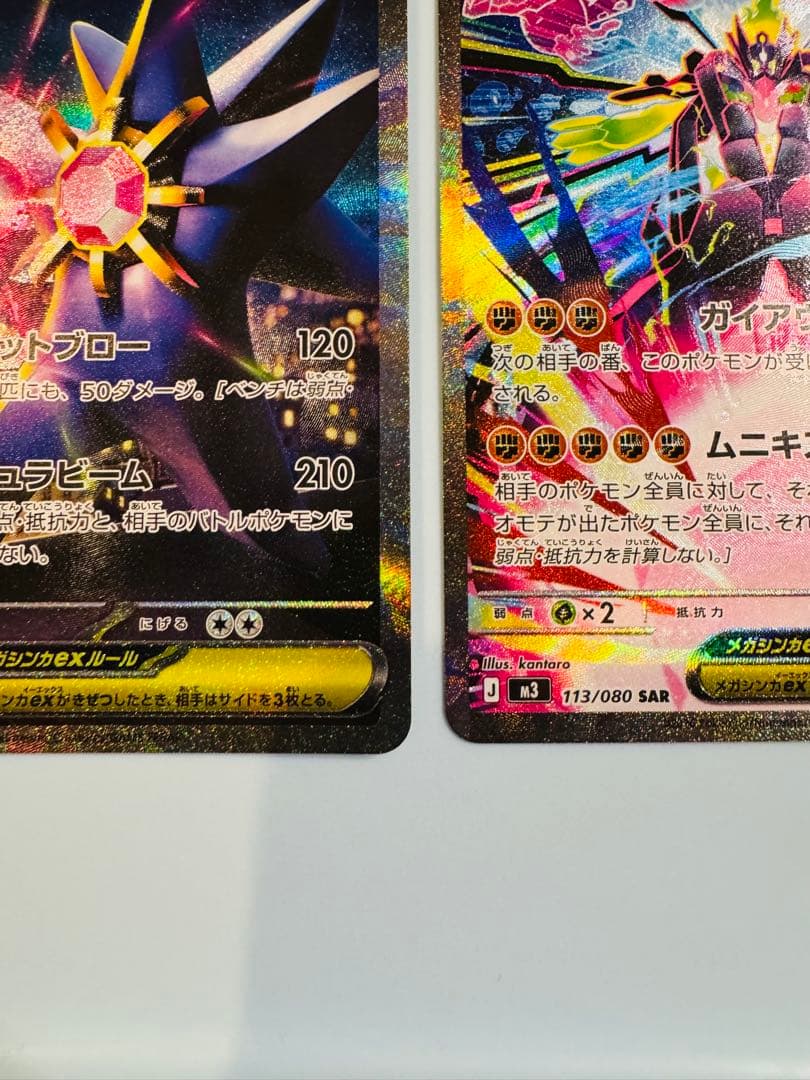 ポケモンカード メガスターミーex sar メガジガルデex sar セット販売